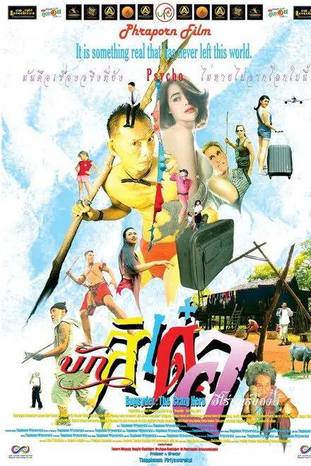 Bugsyder: The Crazy Hero Bugsyder: The Crazy Hero