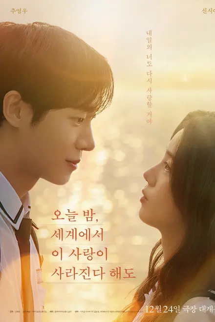 Even if This Love Disappears from the World Tonight Even if This Love Disappears from the World Tonight