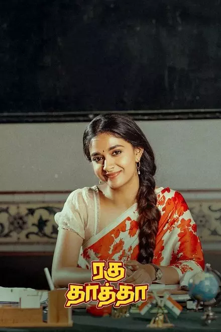 Raghu Thatha Raghu Thatha